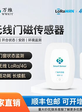 门磁传感器门窗开关监测报警器