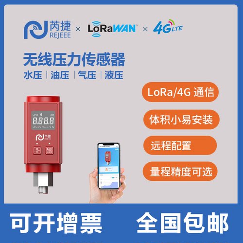 4GLoRaWAN数显压力表消防用
