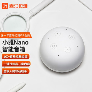 喜马拉雅小雅Nano智能音箱ai蓝牙音响家用声控闹钟语音助手礼物