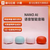 喜马拉雅小雅Nano智能音箱ai蓝牙音响家用声控闹钟语音助手礼物