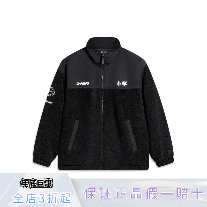 李宁官网同款情侣羊羔绒加厚外套