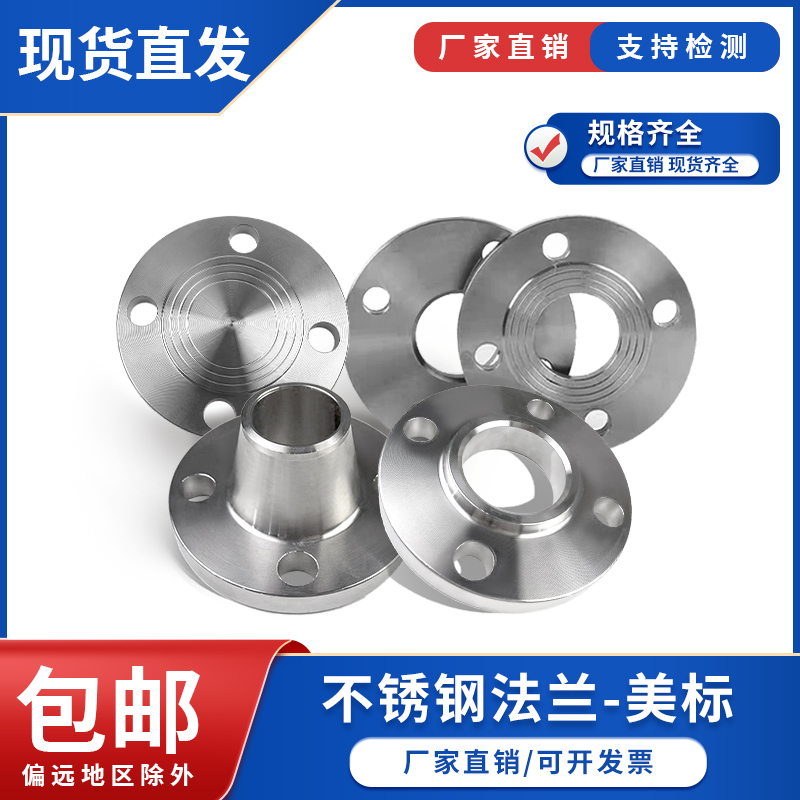 不锈钢美标法兰规格齐全