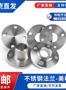不锈钢美标法兰规格齐全
