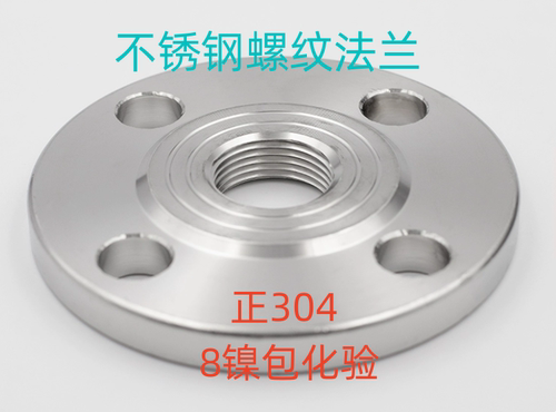 不锈钢内牙锻打丝口法兰