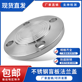 304不锈钢 PN10 不锈钢法兰盲板RF突面堵板BL法兰盖 8镍包化验