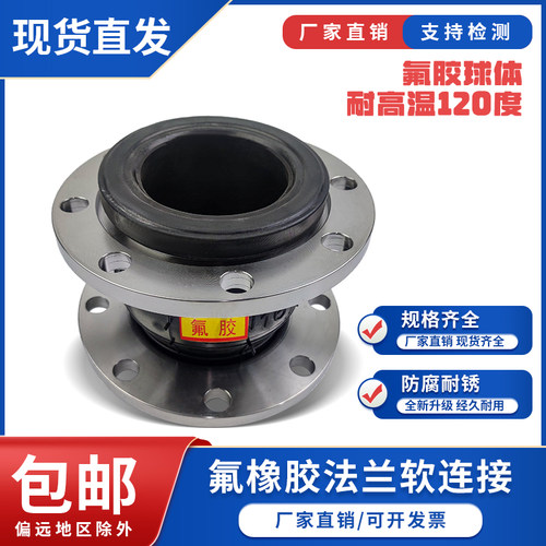 氟橡胶法兰软连接KXT型橡胶软接头减震器 避震喉氟胶耐高温120度