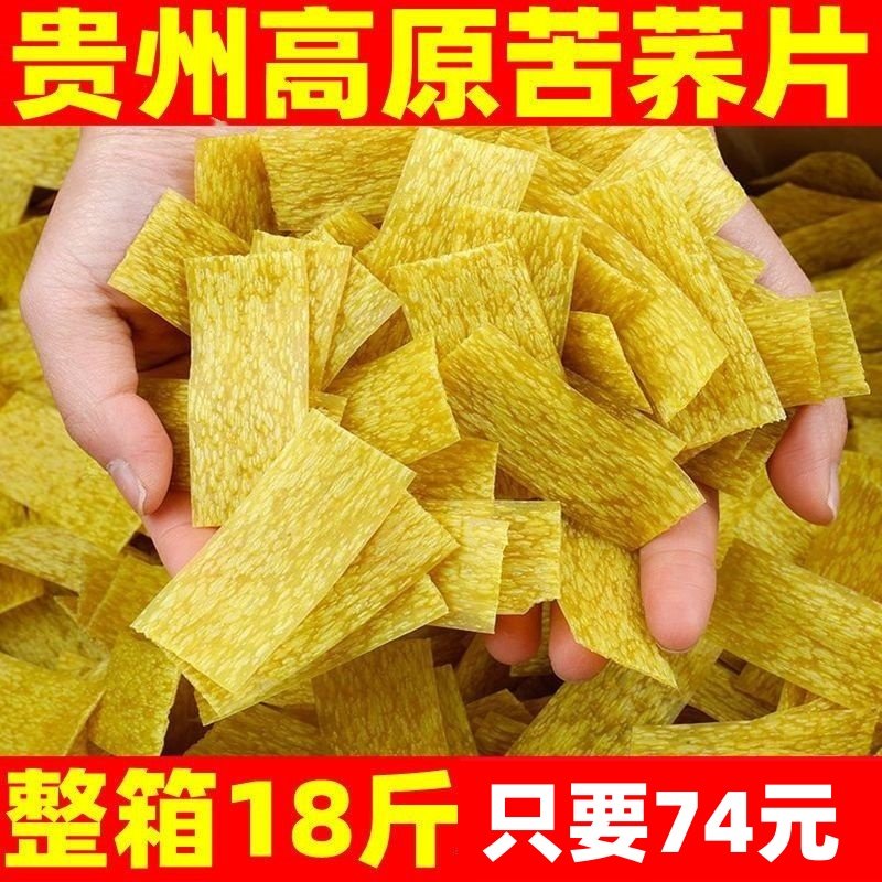 整箱苦荞片荞麦锅巴粗粮油炸锅巴苦荞片半成品苦荞酥整箱