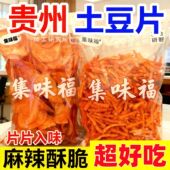 麻辣薯片贵州土豆片休闲小吃土豆条原切香脆土豆丝超大包零食洋芋