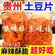 麻辣薯片贵州土豆片休闲小吃土豆条原切香脆土豆丝超大包零食洋芋