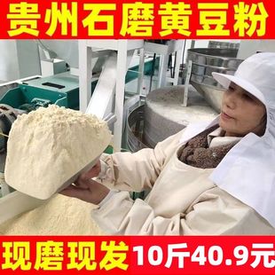 贵州生黄豆粉农家石磨黄豆粉做菜豆腐水豆花豆花面条杂粮
