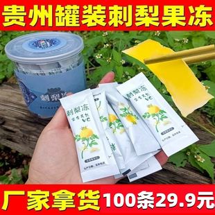 贵州特产小吃刺梨果冻刺梨冻刺梨糕金刺梨原汁老式怀旧零食果冻