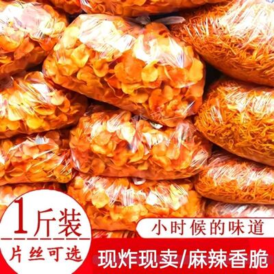 贵州特产遵义零食小吃香辣薯片麻辣土豆片便宜洋芋片洋芋丝大袋装