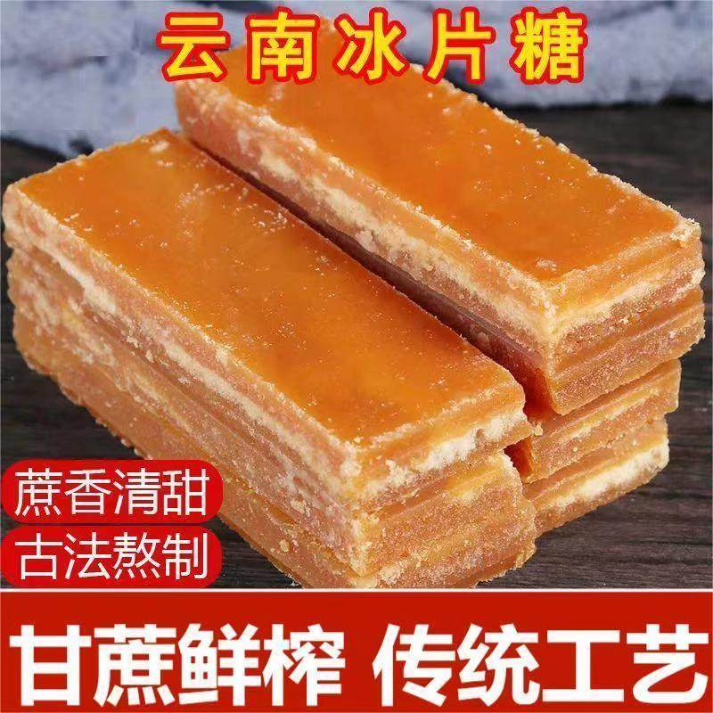 云南冰片糖古法红糖片水果酵素黄片糖甘蔗红糖片姨妈月子冰片红糖