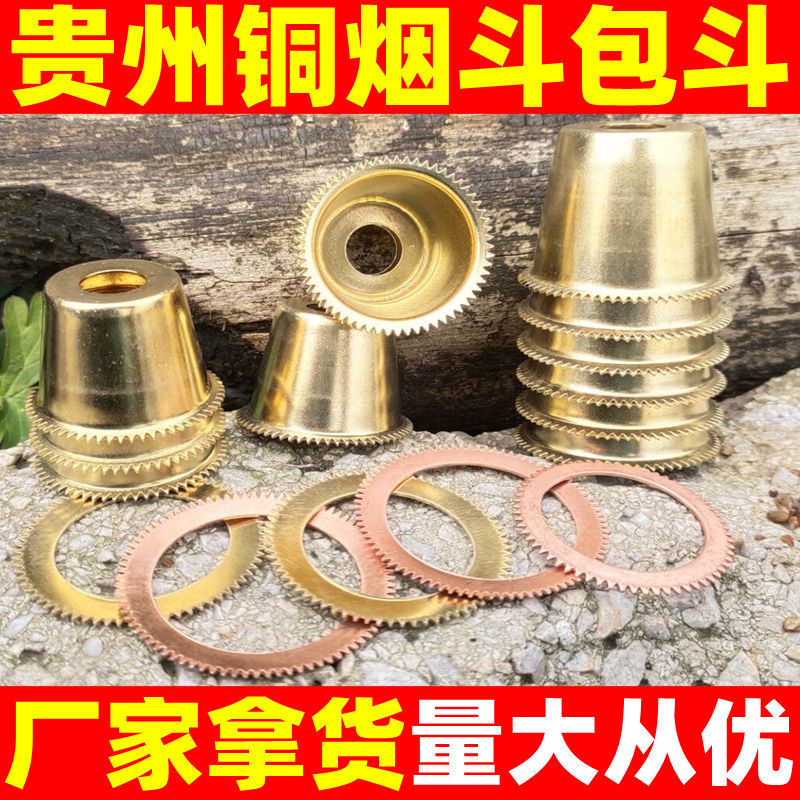 贵州烟斗包斗烟杆包斗配件包铜圈子火口烟嘴烟嘴配件齐全铜头烟锅