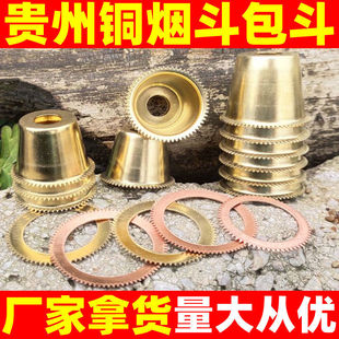 贵州烟斗包斗烟杆包斗配件包铜圈子火口烟嘴烟嘴配件齐全铜头烟锅