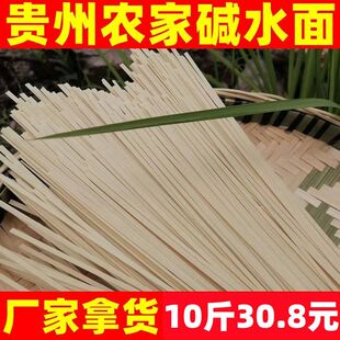 贵州特产六枝岩脚土麦面挂面全麦面条碱面碱水面条