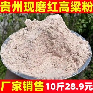 现磨红高粱粉贵州特产高粱粉米面杂粮窝头红高粱粉面粉