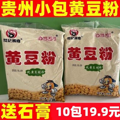 贵州黄豆粉农家现磨生黄豆粉黄豆面豆花豆腐脑豆花面豆浆粉