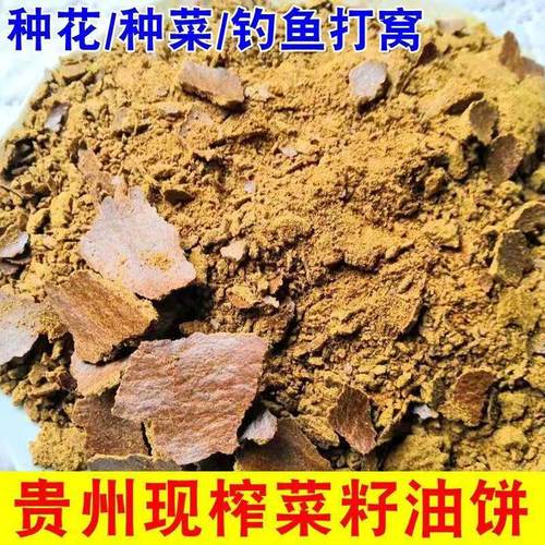 贵州农家自榨有机肥菜籽饼