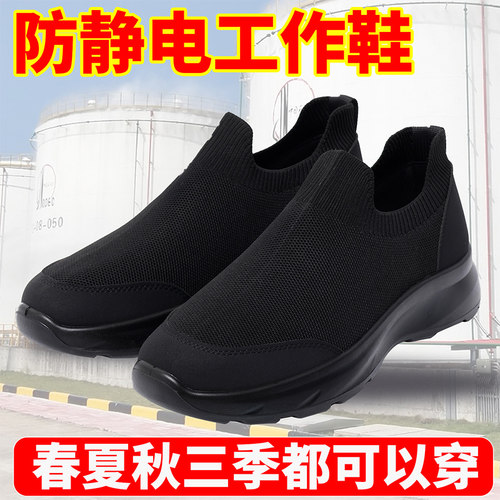 加油站防静电鞋男一脚蹬