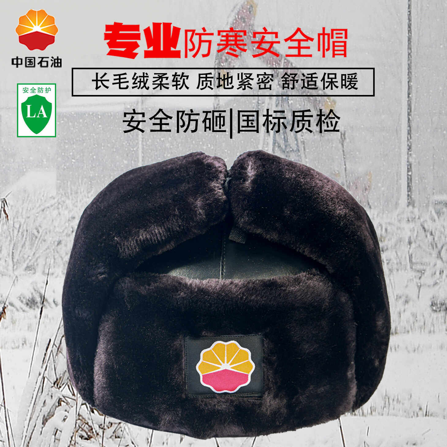中石油防寒帽子东北雷锋帽加厚保暖劳保工作棉帽冬季矿工护耳男女