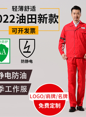中石油工作服新款油田红色防静电夏季薄透气反光抗油易去污劳保服