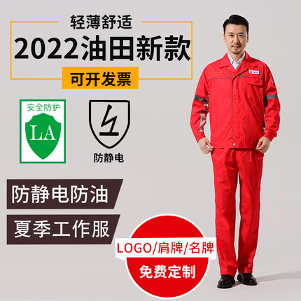 中石油工作服新款油田红色防静电夏季薄透气反光抗油易去污劳保服