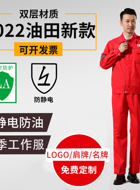 中石油工作服新款工衣红色防静电秋季厚双层气工厂车间上班劳保服
