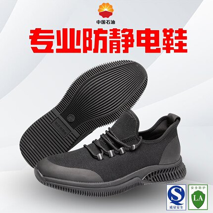 防静电劳保鞋夏季透气网面飞织柔软轻薄加油站油库危险品运输专用