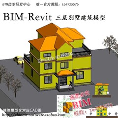 BIM三层Revit别墅建筑模型 带CAD图 电子版模型非教程