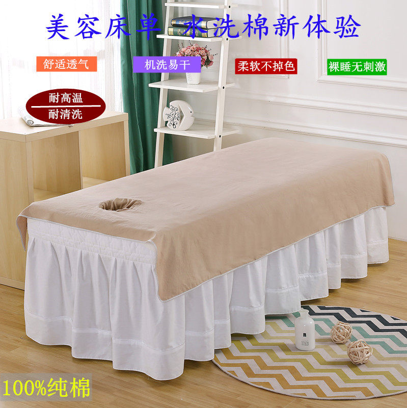 新款美容床单免烫加厚水洗棉高档美容院专用按摩推拿床单带洞纯棉