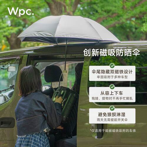 wpc磁吸反向黑胶晴雨两用防晒伞