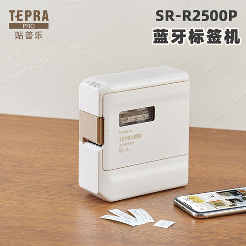 贴普乐热PRO-SR2500P手持小型家用智能便携式防水转印标签打印机