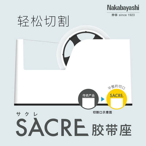 Nakshi仲林 日本SACRE胶带座便携小型胶带切割器胶纸台办公