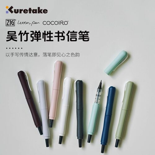 日本Kuretake吴竹书信笔秀丽笔钢笔式弹性硬笔小楷抄经笔勾线笔自