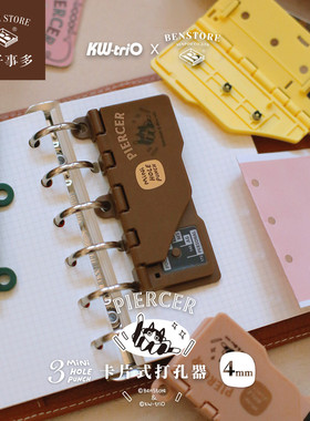 可得优x本子事多联名PIERCER卡片式打孔机复古M5孔打孔机A7便携