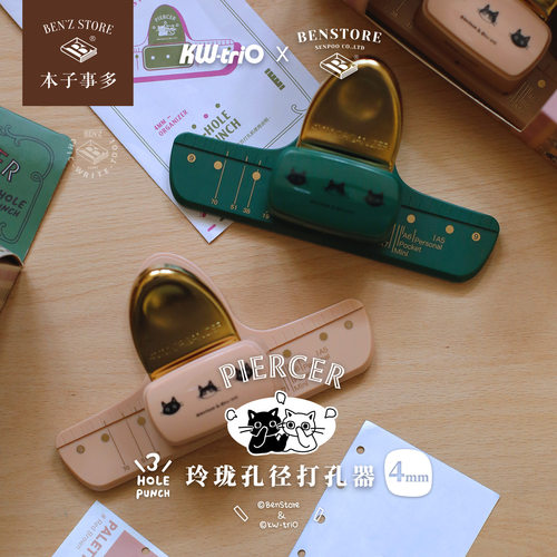 可得优x本子事多联名PIERCER玲珑孔径打孔机4mm小孔m5打孔器a7活