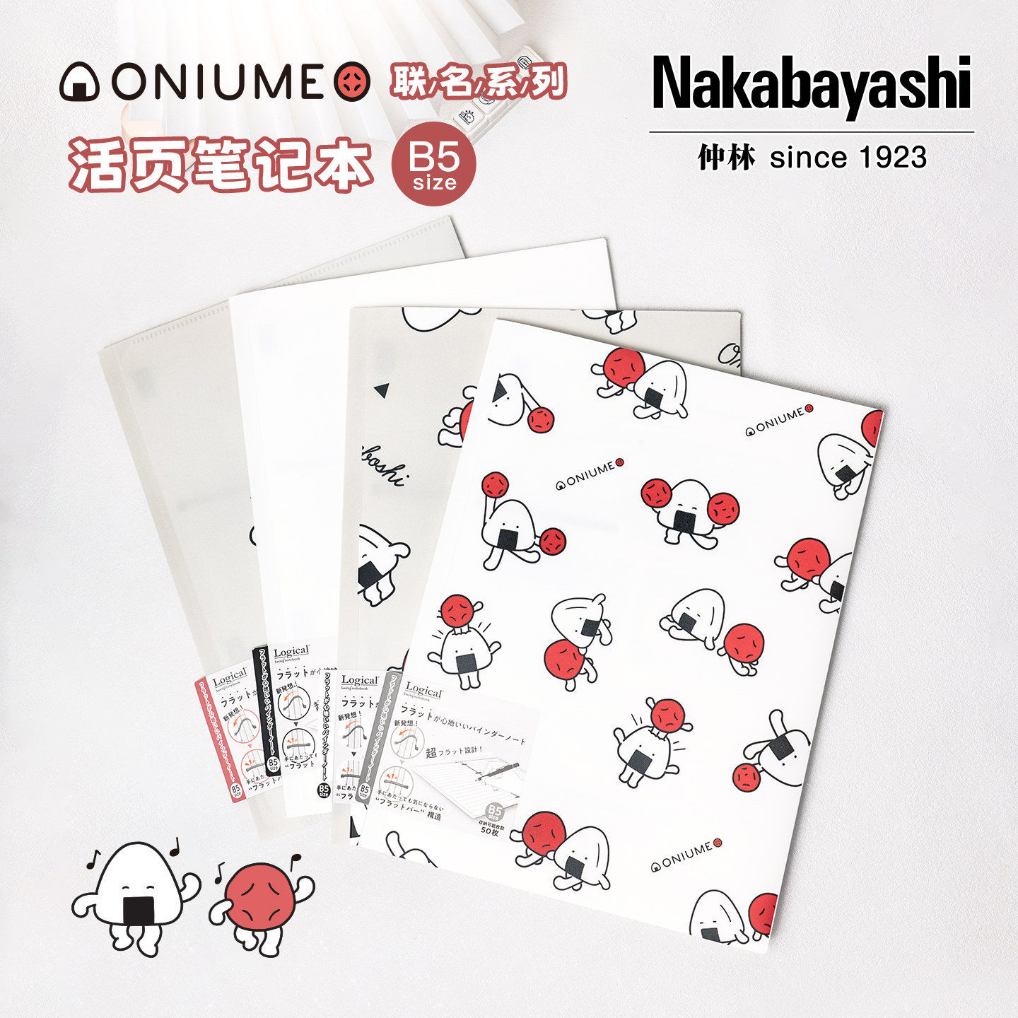 nakshi仲林饭团和梅子限定轻薄活页本B5可拆卸记事笔记本换图片