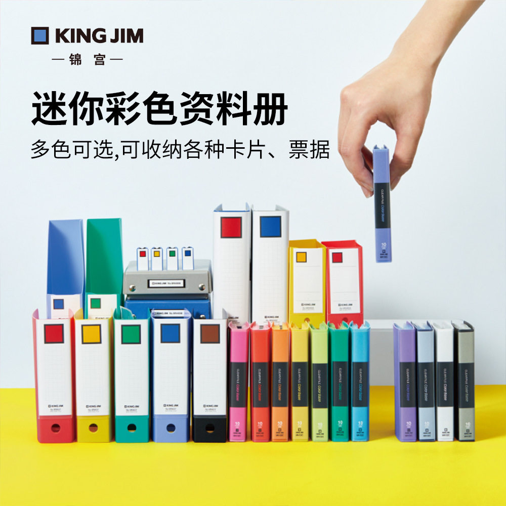 日本KING JIM锦宫第三弹迷你文件夹 活页式彩色票据收纳夹 卡片资