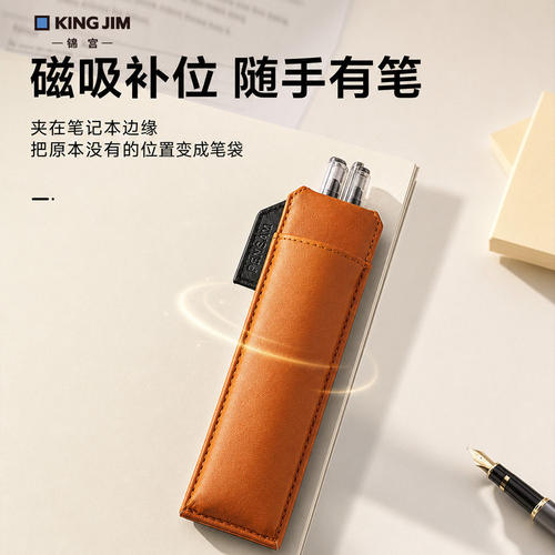 锦宫磁吸笔袋可夹笔记本便携