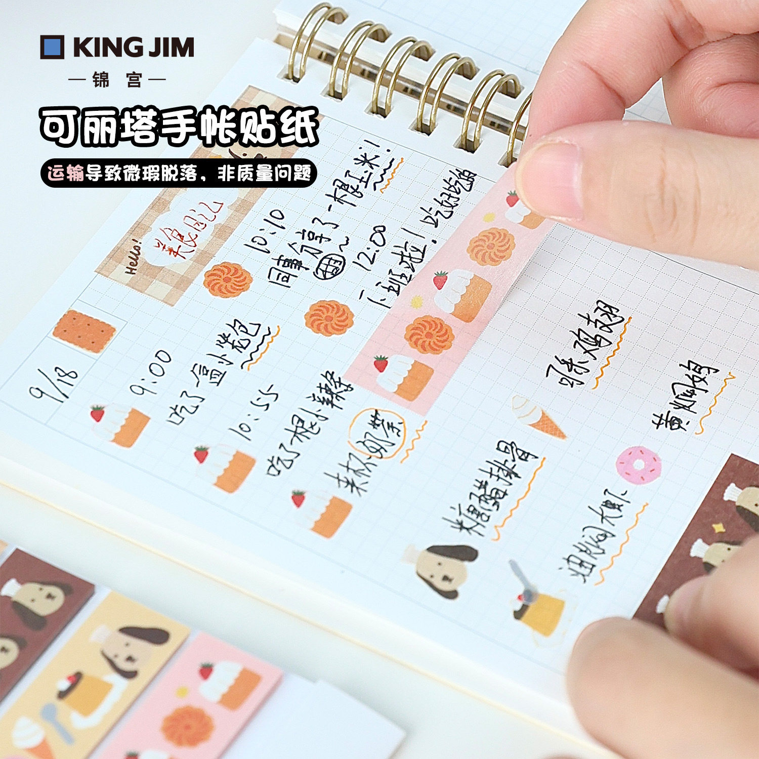 锦宫kingjim可丽塔贴纸设计师联名款手帐胶带透明款便携和纸胶