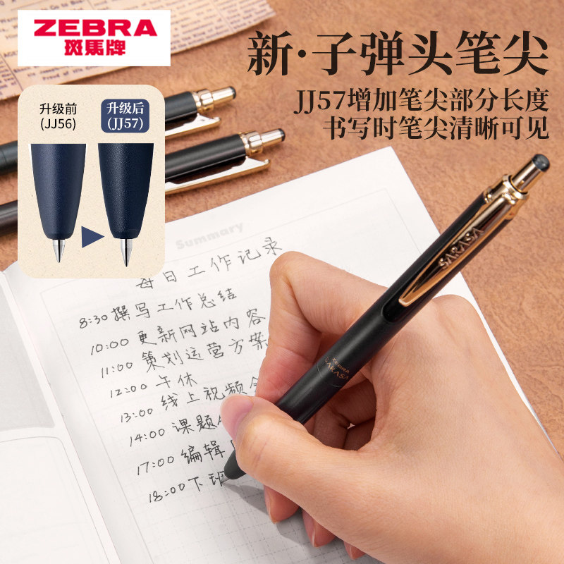 zebra斑马中性笔按动式全新升级笔杆轻量化商务用笔多种颜色任选