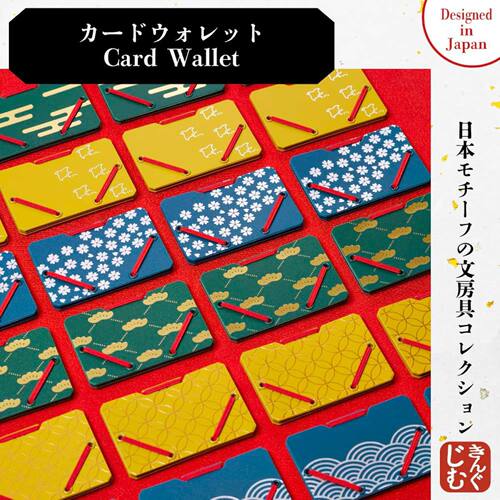 日本锦宫轻薄SANDIT系列卡包
