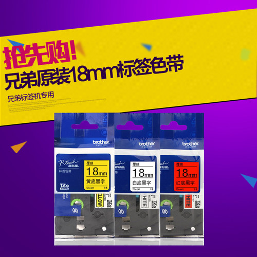 经销商专卖店兄弟标签标签色带