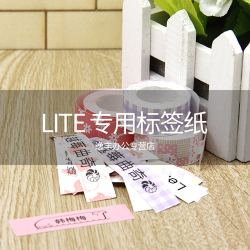 锦宫进口贴普乐lite标签纸