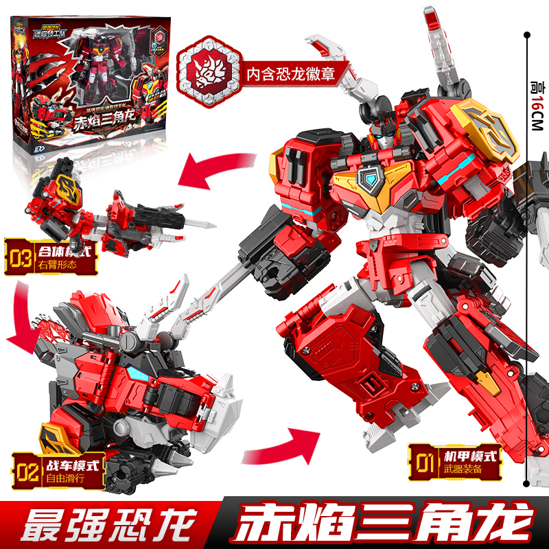 正版迷你特工队8最强恐龙暴龙战炫王赤焰三角龙变形玩具机器人男