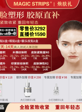 全脸套装紧致塑颜隐形贴