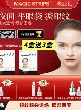 【品牌授权】眼膜 魔贴世家微晶胶原抗皱紧致淡化眼纹眼袋黑眼圈