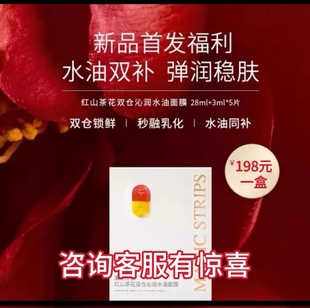 以油养肤 红山茶花双仓水油面膜 品牌授权 补水面膜 魔贴世家
