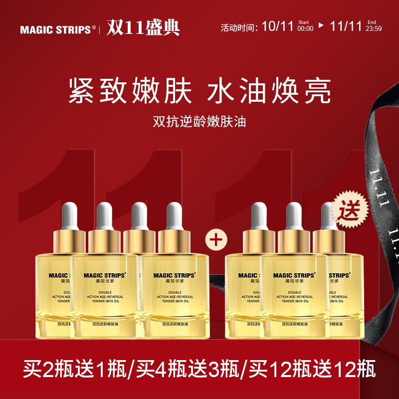 魔贴世家双抗逆龄嫩肤油